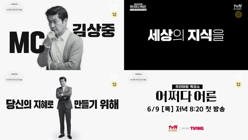 tvN스토리 '어쩌다 어른', 내달 9일부터 다시 방송