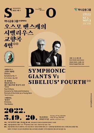 시벨리우스 4번 매력 잘 풀어낸 서울시향…용재오닐에도 갈채
