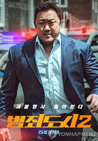 'The Roundup' hits 2 million viewers on fourth day of release