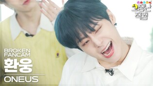 'Bring it on' ONEUS HWANWOONG' BrokenFanCam