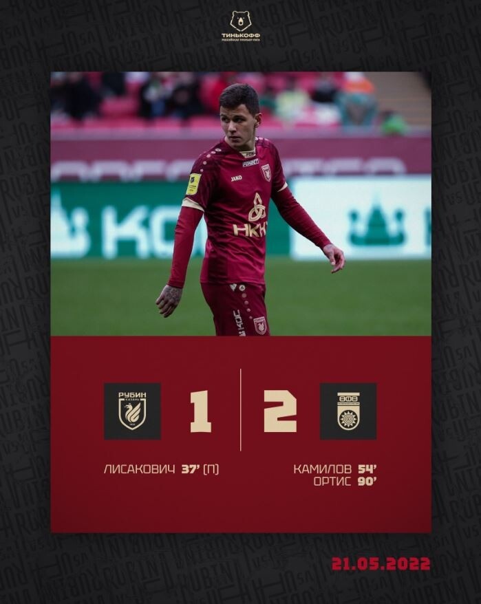 황인범 원소속팀 루빈카잔, 러시아 2부리그로 강등