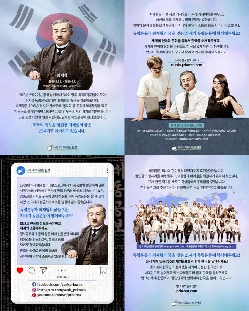 '독립운동가 최재형을 소개합니다'…반크, 카드뉴스 배포