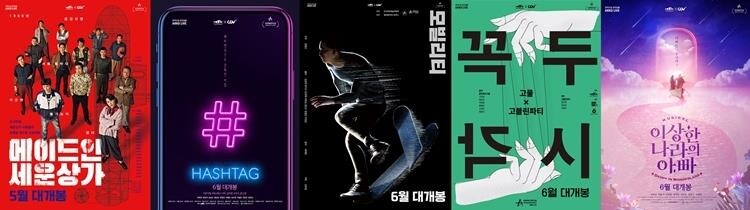 [영화소식] CGV, 창작공연 5편 상영