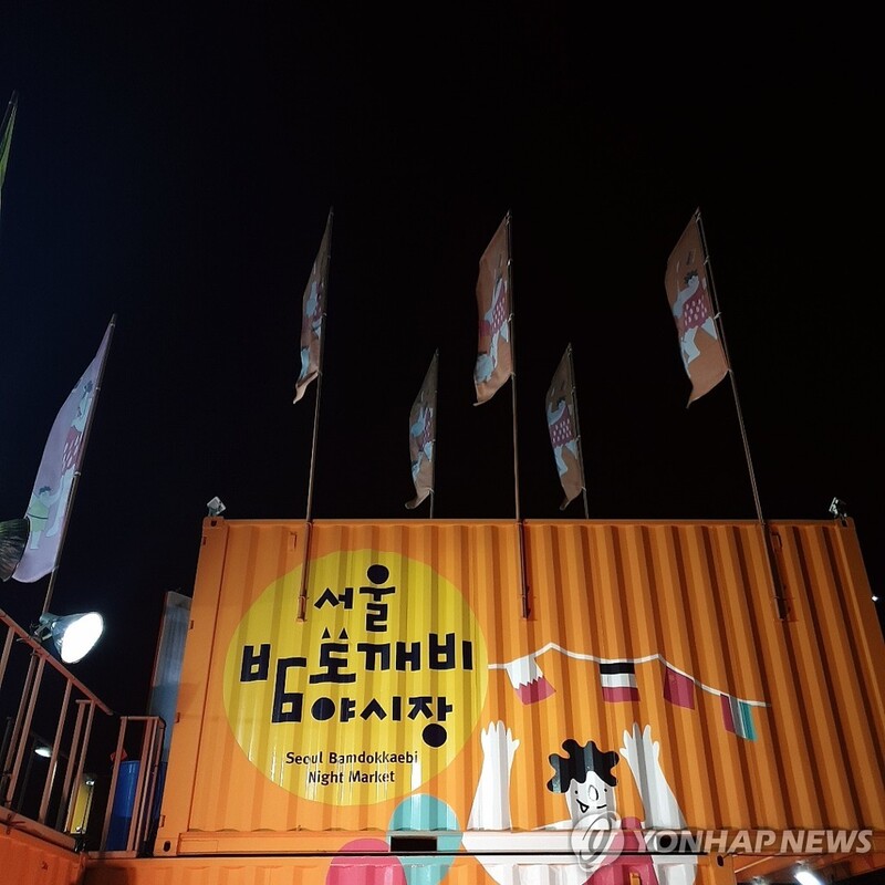Night markets in Seoul set to reopen after 2 yrs