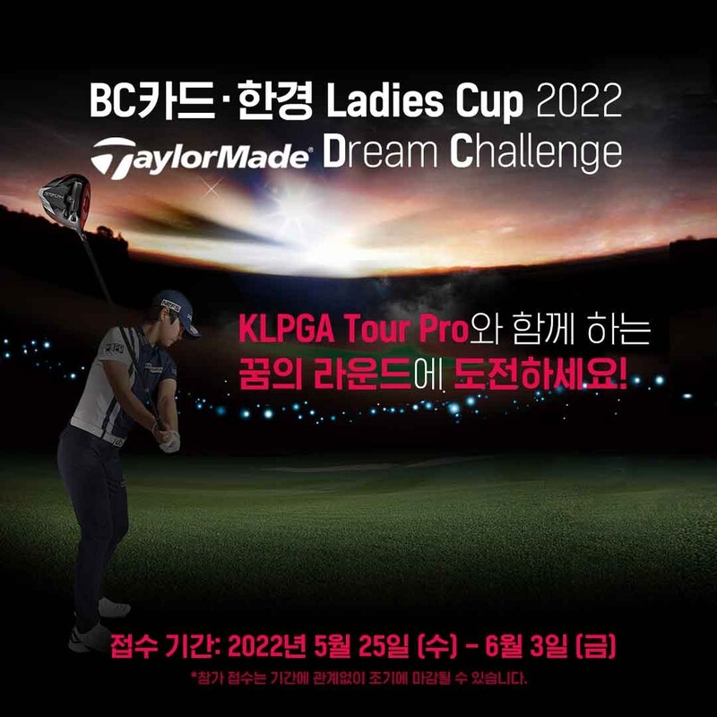 테일러메이드 드림챌린지 6월 개최…우승자에 KLPGA 대회 출전권