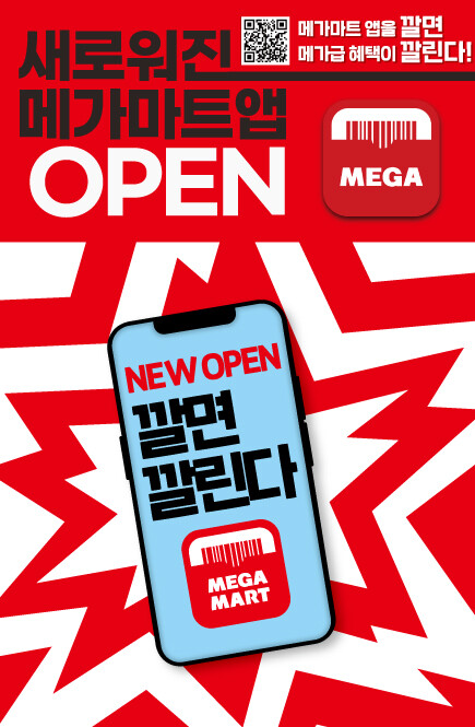 [게시판] 메가마트, 멤버십 앱 새 단장