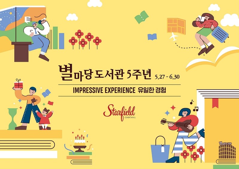 별마당 도서관 개관 5주년 행사…'안데르센상' 이수지 작가 강연