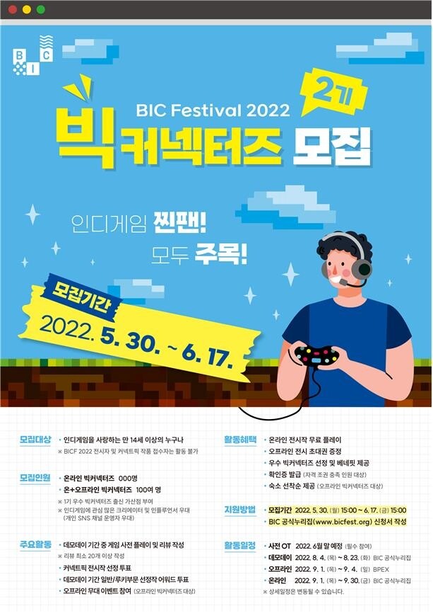 부산 인디게임 페스티벌 서포터즈 모집