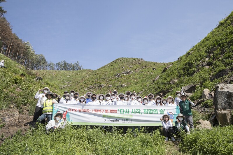 스마일게이트, 게이머들과 강원 산불 산림 복구 봉사활동