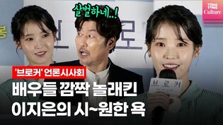 '브로커' 이지은(IU)의 즉흥 연기에 크게 감동한 송강호  @ 영화 '브로커'(Broker) 언론시사회 (강동원, 이주영)