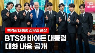 BTS finally meets President Biden