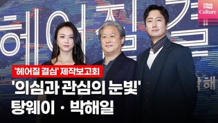 'Decision To Leave' Press Conference