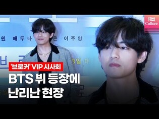 BTS V at Cannes-winning 'Broker' VIP photowall event