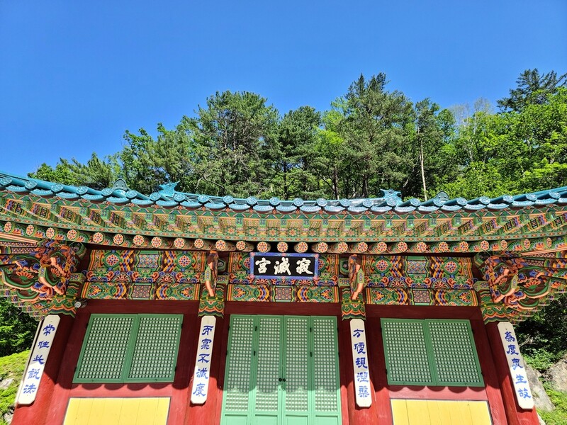 정선 정암사 적멸보궁 해체 복원 불사 회향법회 봉행