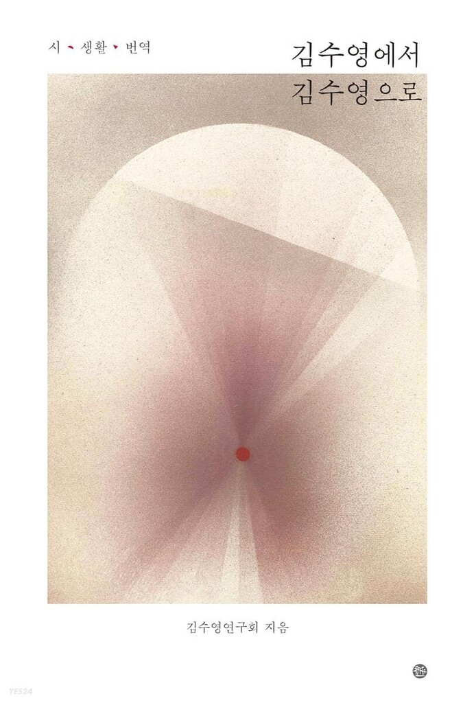 김수영 시인 탄생 100주년 책 올해도 잇달아 출간