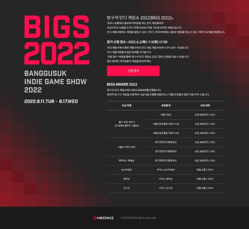 네오위즈, '방구석 인디게임쇼 2022' 온라인 개최