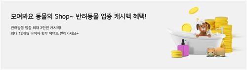 [게시판] 우리카드 '반려동물 관련 업종' 캐시백 행사