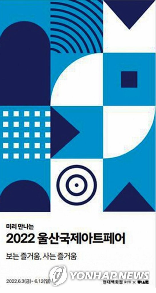 현대백화점 울산점서 3∼12일 제2회 울산국제아트페어 열려