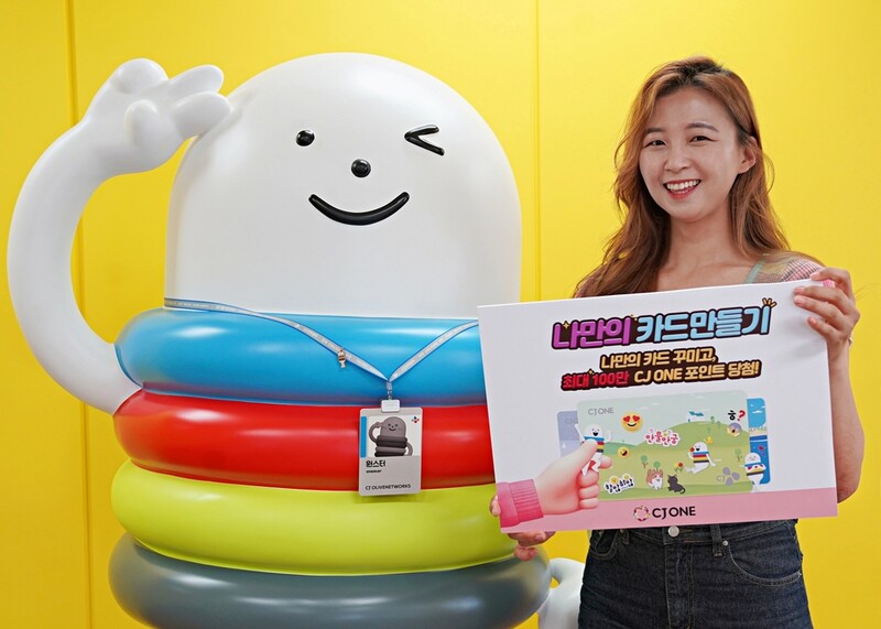 [게시판] CJ ONE 멤버십 카드 꾸미기 이벤트