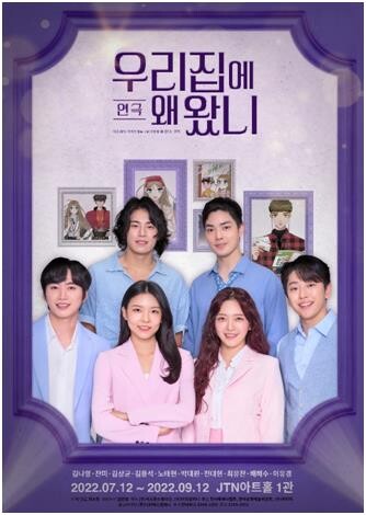 [공연소식] 웹툰 원작 연극 '우리집에 왜 왔니' 내달 개막