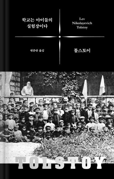[신간] 학교는 아이들의 실험장이다