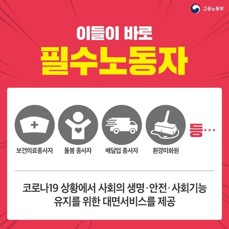 필수노동 가치 재조명·노동자에게 감사를…17일까지 수기 공모