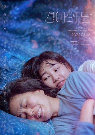 ‘Gyeong-ah’s Daughter’ chosen as opening film of Aichi International Women's Film Festival