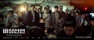 'Emergency Declaration' starring Cannes-winning actors Song Kang-ho·Jeon Do-yeon to be released in August