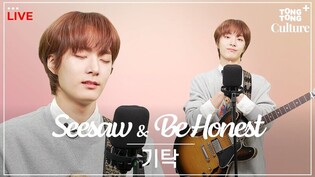 [LIVE.TALK] 기탁 - '시소' & 'Be honest'ㅣ고막 열어 ⭐필승 조합⭐ 들어간다! 미남✨+기타????+라이브????는 못 참지..????