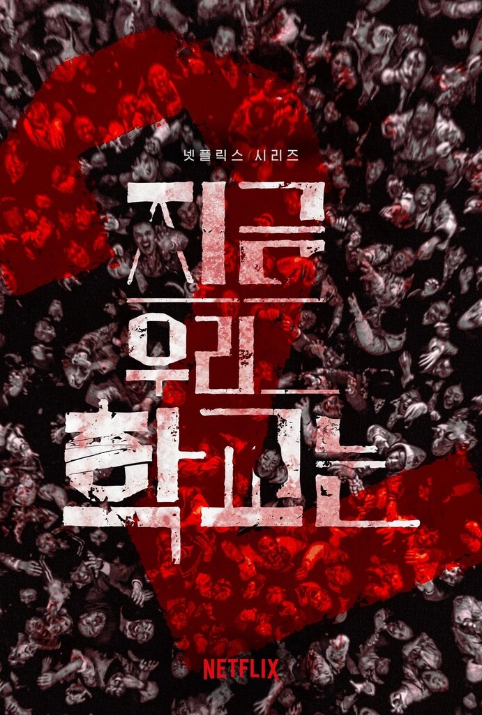 'All of Us Are Dead' to return for 2nd season