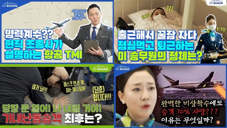 에어부산, 승무원 영상 콘텐츠로 MZ세대 인기몰이