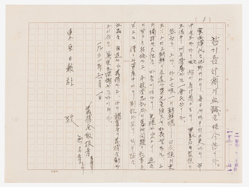 "1932년 현충사 중건 기틀 놓은 성금 기탁자 후손 찾습니다"