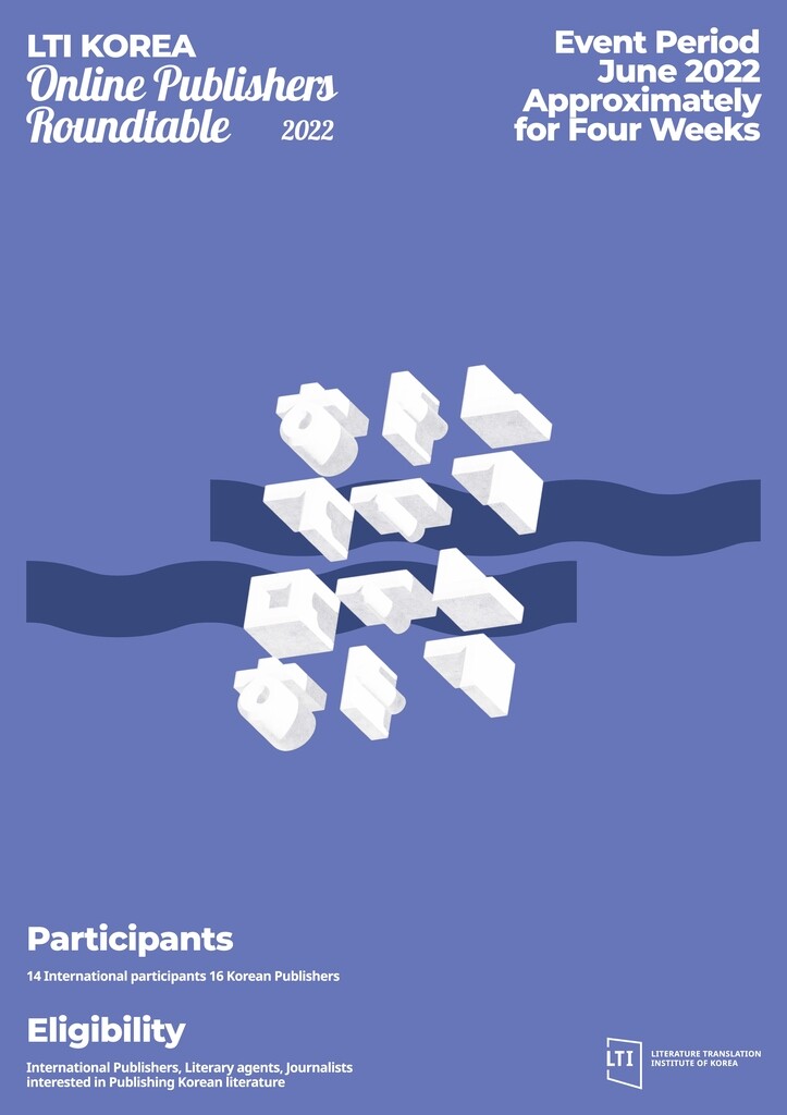 제2의 '저주토끼' 발굴한다…국내외 출판사 30곳 온라인 교류