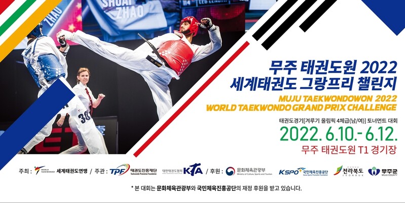 세계태권도 그랑프리챌린지, 무주 태권도원서 10일 개막