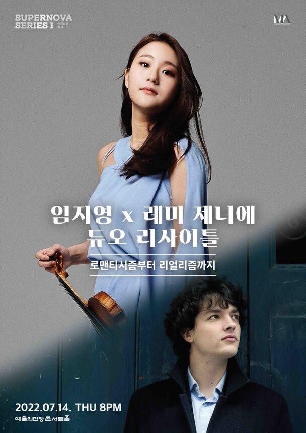 바이올리니스트 임지영, 레미 제니에와 듀오 리사이틀