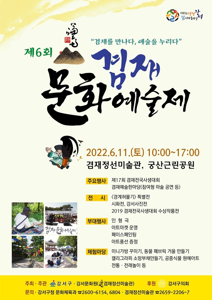 겸재 정선을 만나다…11일 서울 강서구서 '겸재문화예술제'