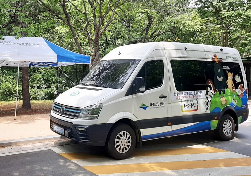 괴산 화양구곡에 관광용 무료 전기버스 운행