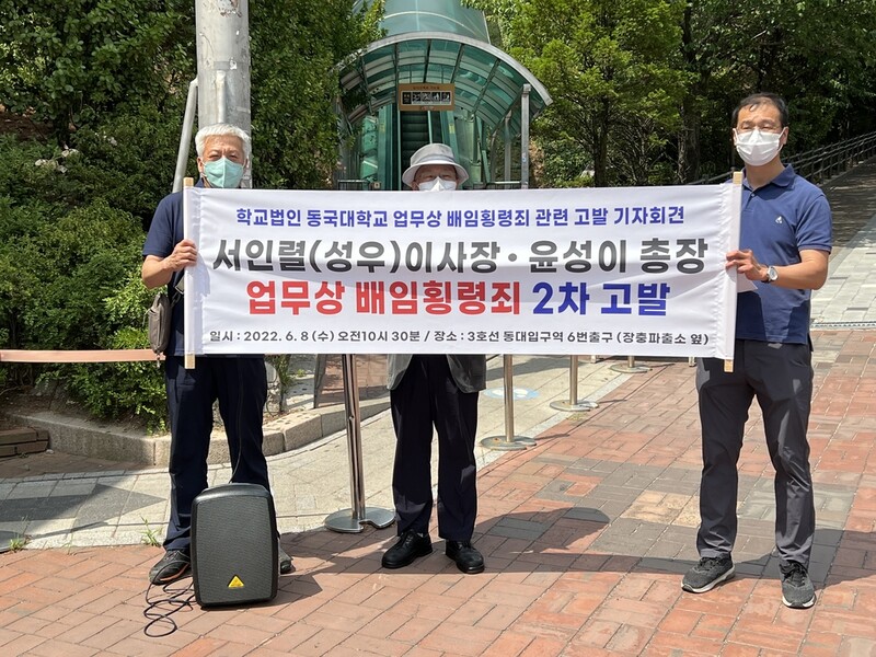 불교단체 "자승스님 행사에 동국대 교비 써…이사장·총장 고발"