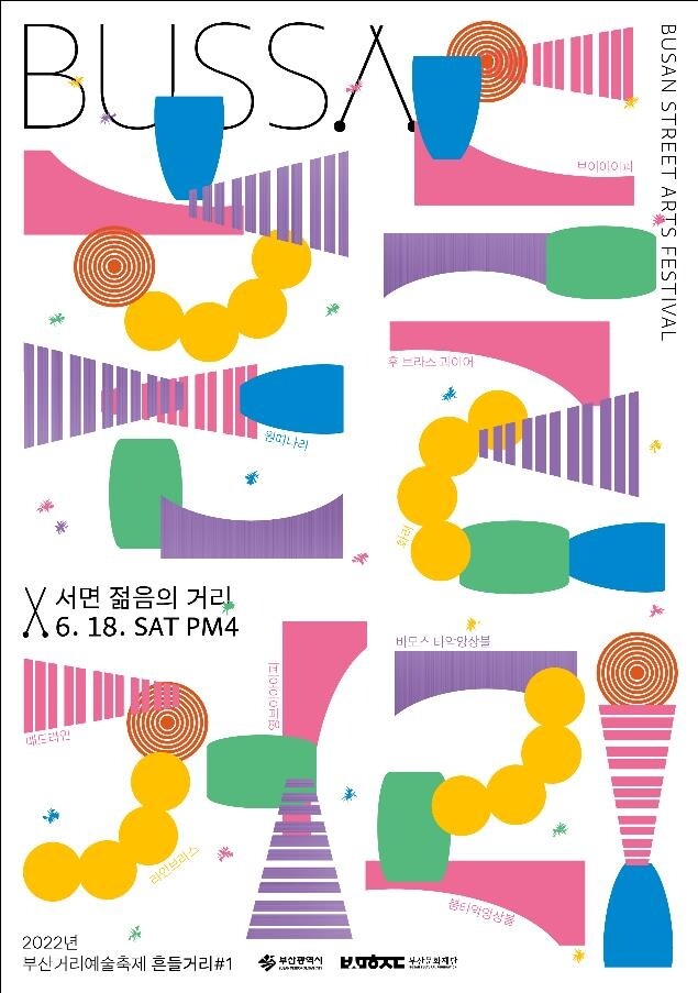 '다시, 축제의 거리로' 부산거리예술축제 팡파르