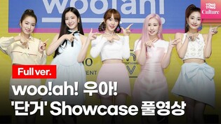 [Full ver.] woo!ah! 'Danger' Showcase