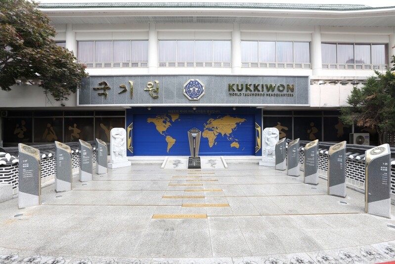 국기원 태권도 관 통합 기념비 16일 제막