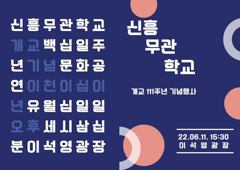 남양주시 11일 신흥무관학교 개교 111주년 기념행사