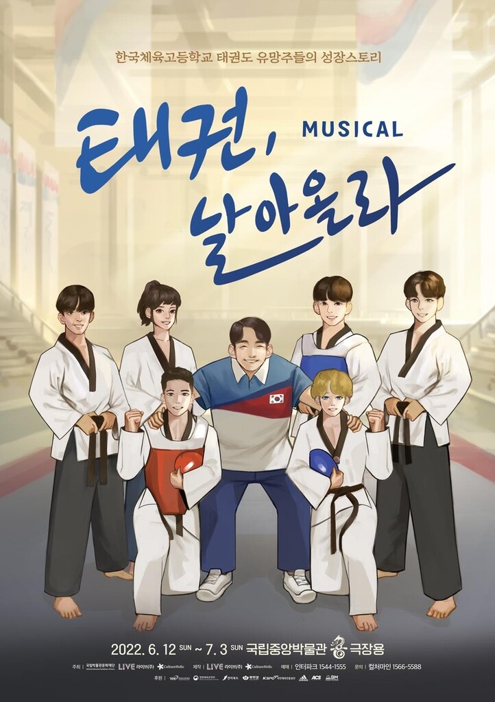 태권도 소재 비언어 뮤지컬 '태권, 날아올라' 12일부터 공연