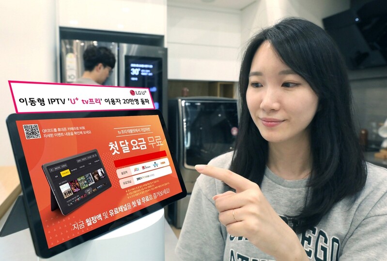 LGU+ 'U+tv프리' 출시 3년 반만에 가입자 20만명