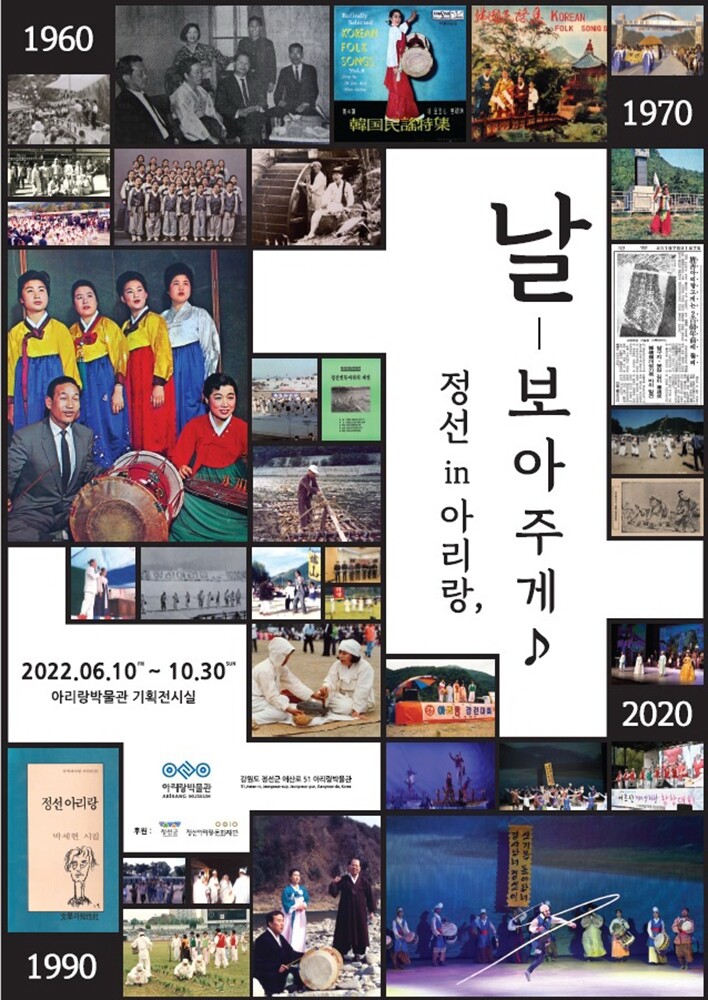 정선아리랑 90년 변천사…사진으로 만난다
