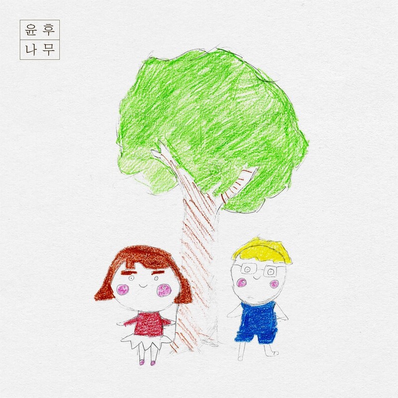 '윤민수 아들' 윤후, 첫 싱글 '나무' 발표…자이언티와 협업