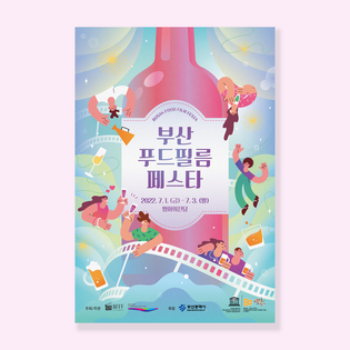 Busan Food FIlm Festa to open on July 1... ‘From the vine’ as opening film