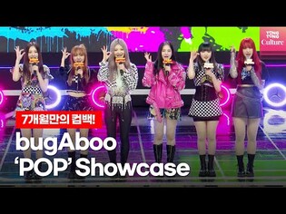 bugAboo 'POP' Showcase