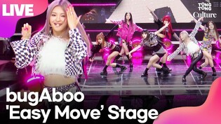 [LIVE] bugAboo 'Easy Move' Showcase Stage