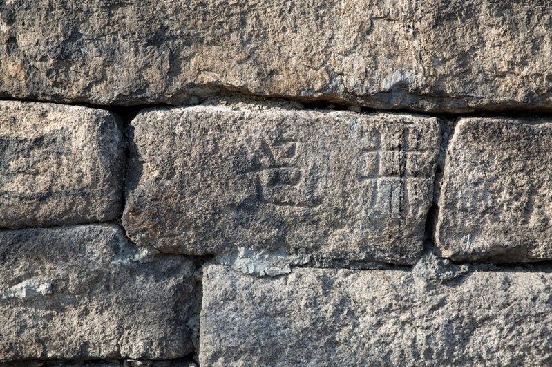 '조선판 공사실명제' 유물 한양도성 성돌 2025년까지 보존처리